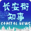 消防安全形势持续向好；重大事故教训深刻。新任发言人履新亮相。