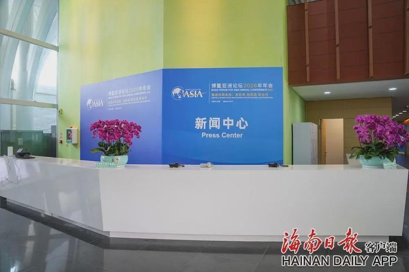 二十五载博鳌对话;开放合作引领时代;海南自贸港借势腾飞。 企业服务