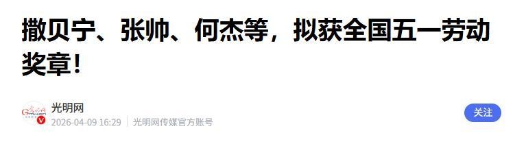 【深度】从《今日说法》到全国五一劳动奖章:撒贝宁二十七年的职业跃迁密码 文化旅游 【深度】从《今日说法》到全国五一劳动奖章:撒贝宁二十七年的职业跃迁密码 文化旅游 【深度】从《今日说法》到全国五一劳动奖章:撒贝宁二十七年的职业跃迁密码 文化旅游 【深度】从《今日说法》到全国五一劳动奖章:撒贝宁二十七年的职业跃迁密码 文化旅游