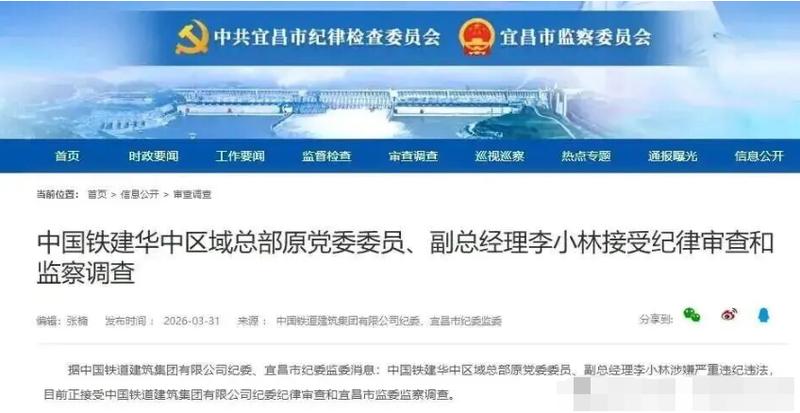 【深度】央企反腐机制演进全记录：从李小林案透视国企监督体系升级路径 新闻