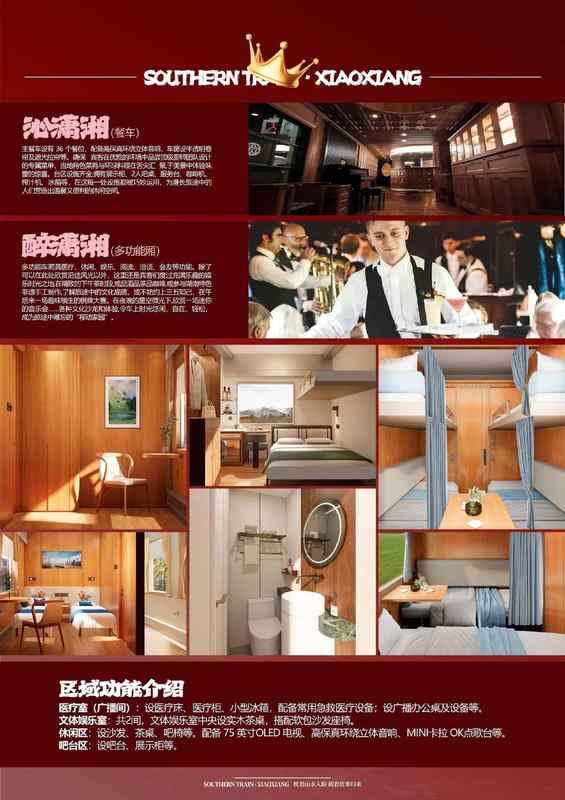 【深度技术解析】潇湘号专列适老化改造体系与全链路服务体系白皮书 文化旅游 【深度技术解析】潇湘号专列适老化改造体系与全链路服务体系白皮书 文化旅游